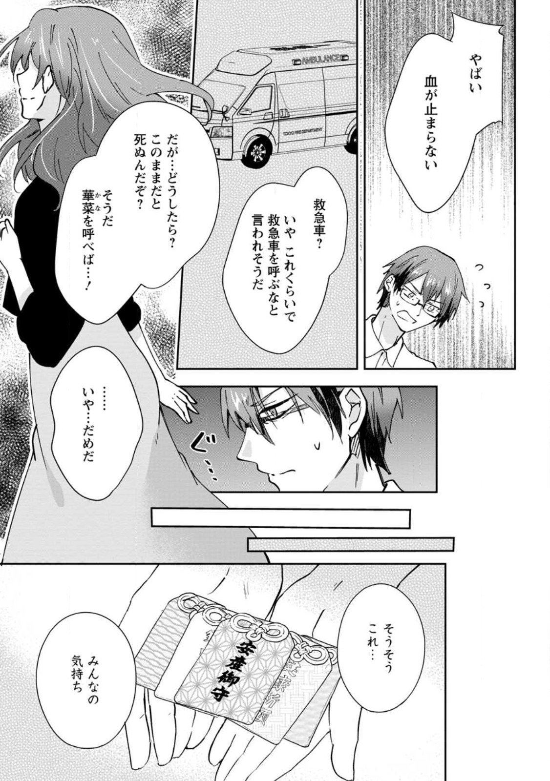 Hazure Potion ga Shouyu datta no de Ryouri suru koto ni shimashita Chapter 70.1 3ページ