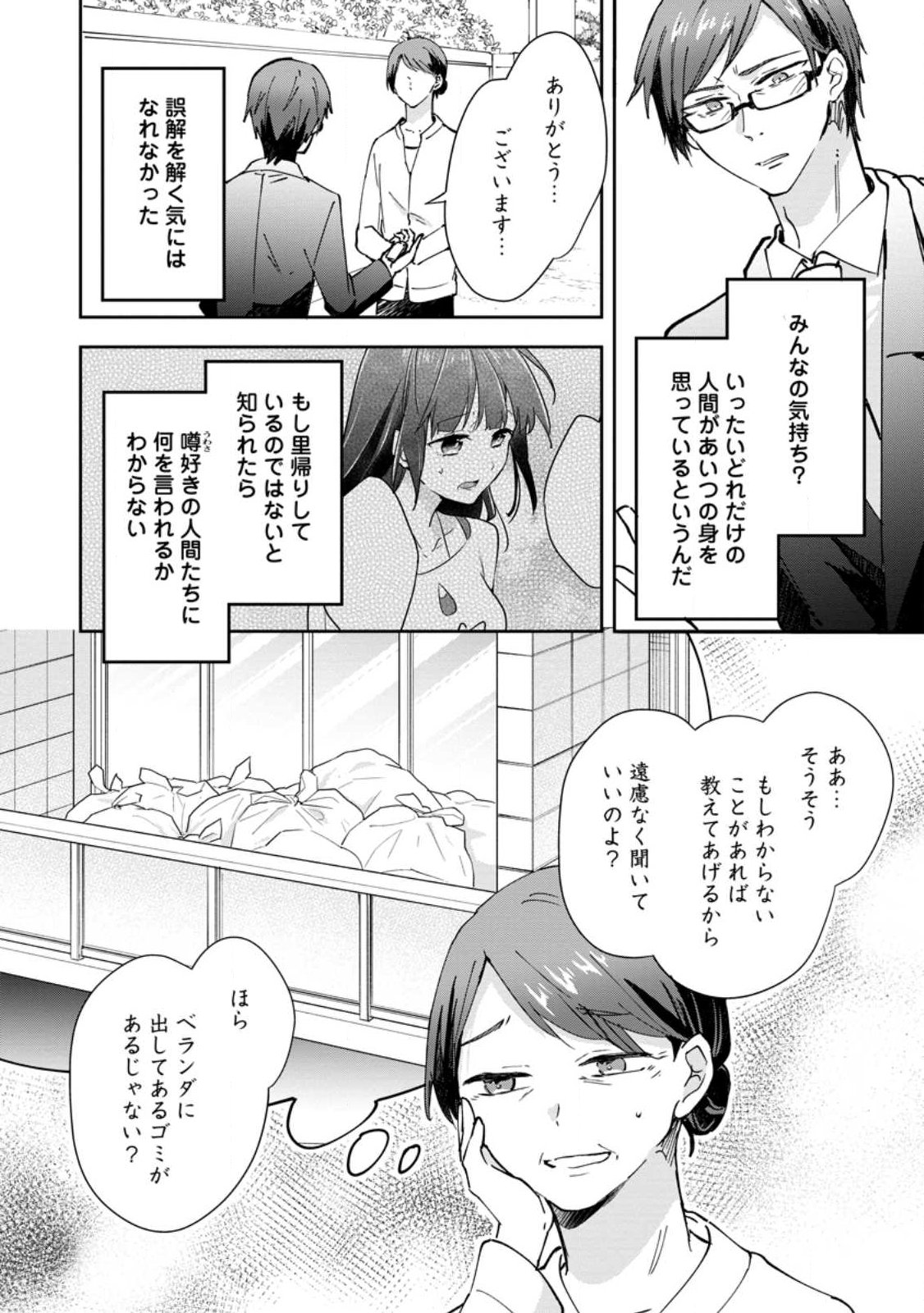 Hazure Potion ga Shouyu datta no de Ryouri suru koto ni shimashita Chapter 70.1 4ページ