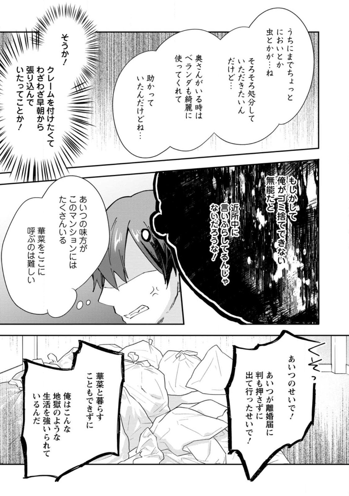 Hazure Potion ga Shouyu datta no de Ryouri suru koto ni shimashita Chapter 70.1 5ページ
