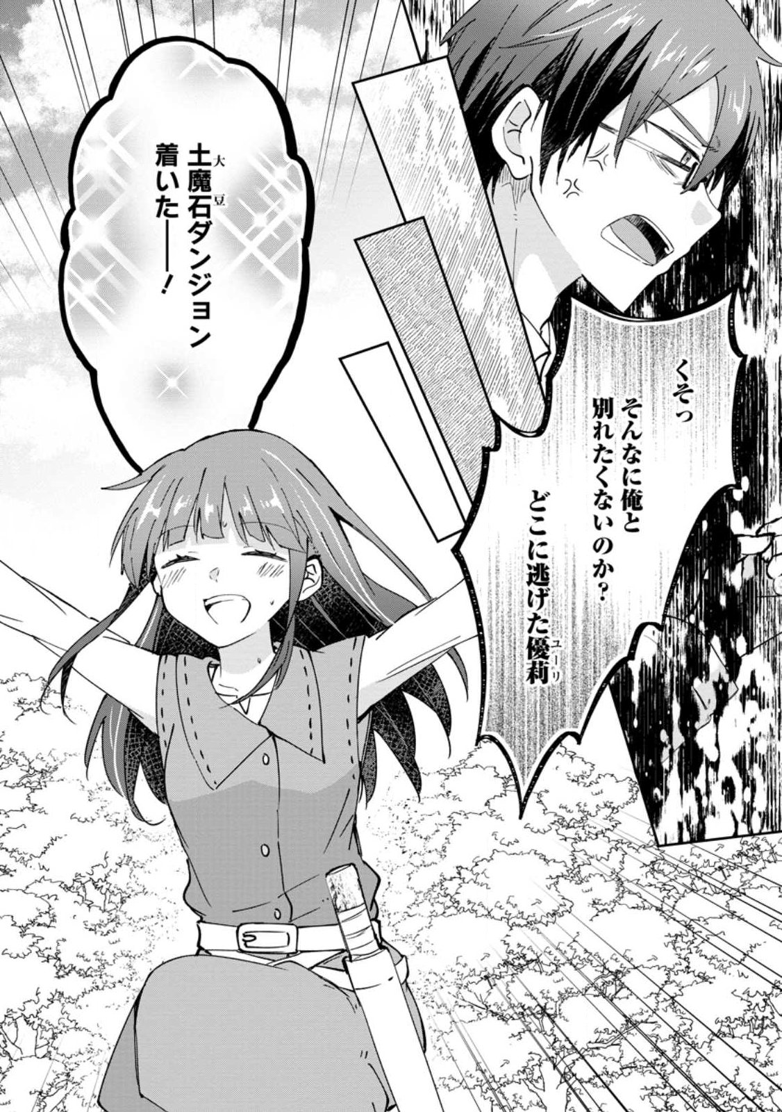 Hazure Potion ga Shouyu datta no de Ryouri suru koto ni shimashita Chapter 70.1 6ページ
