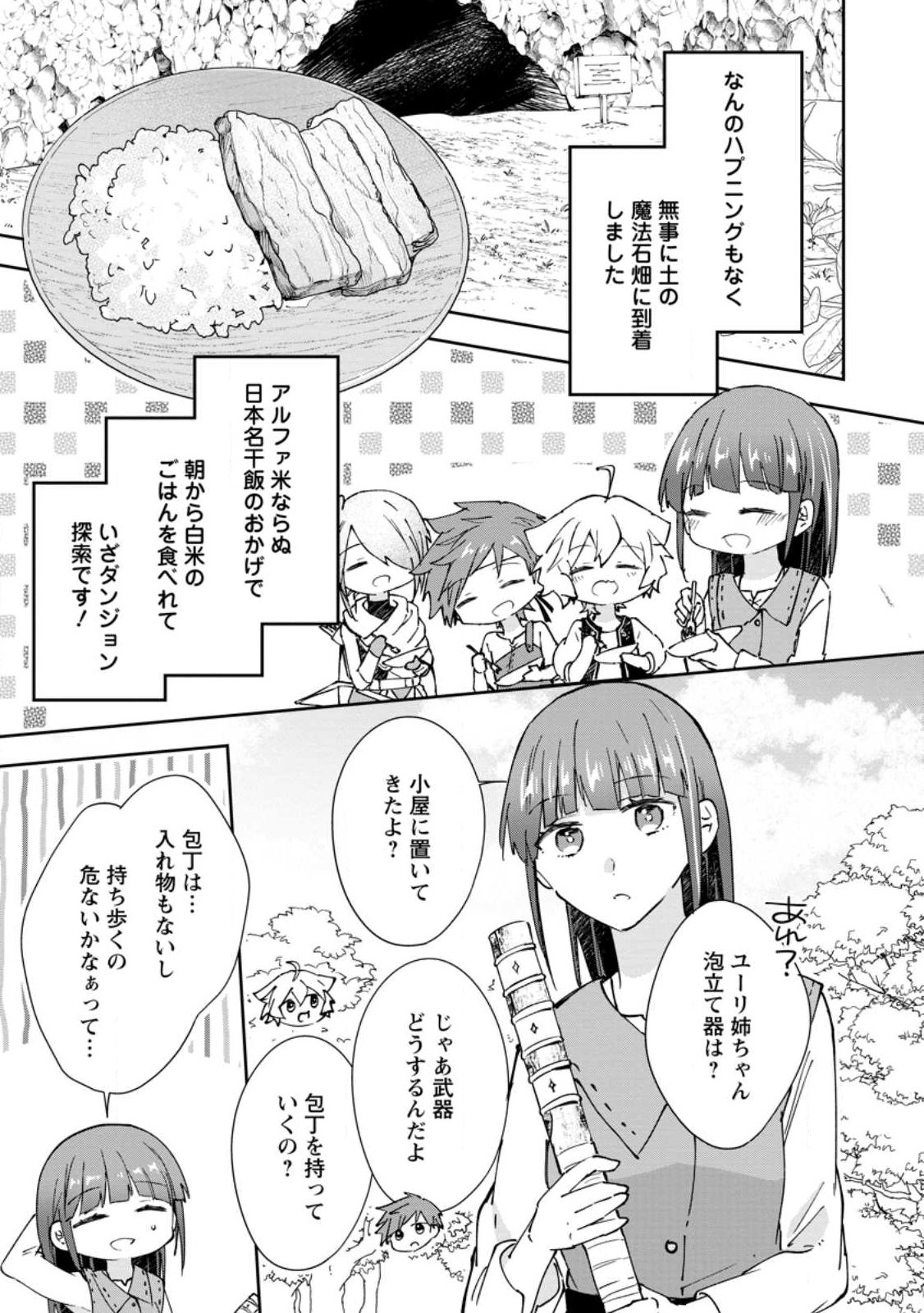 Hazure Potion ga Shouyu datta no de Ryouri suru koto ni shimashita Chapter 70.1 7ページ