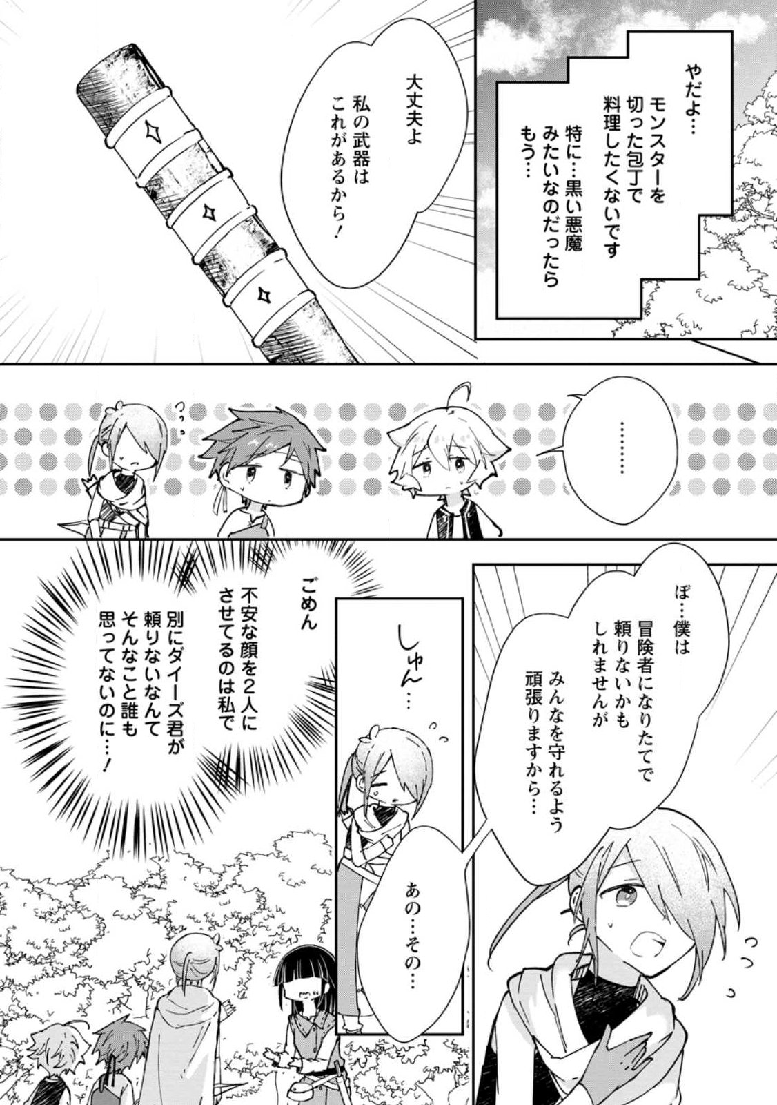 Hazure Potion ga Shouyu datta no de Ryouri suru koto ni shimashita Chapter 70.1 8ページ