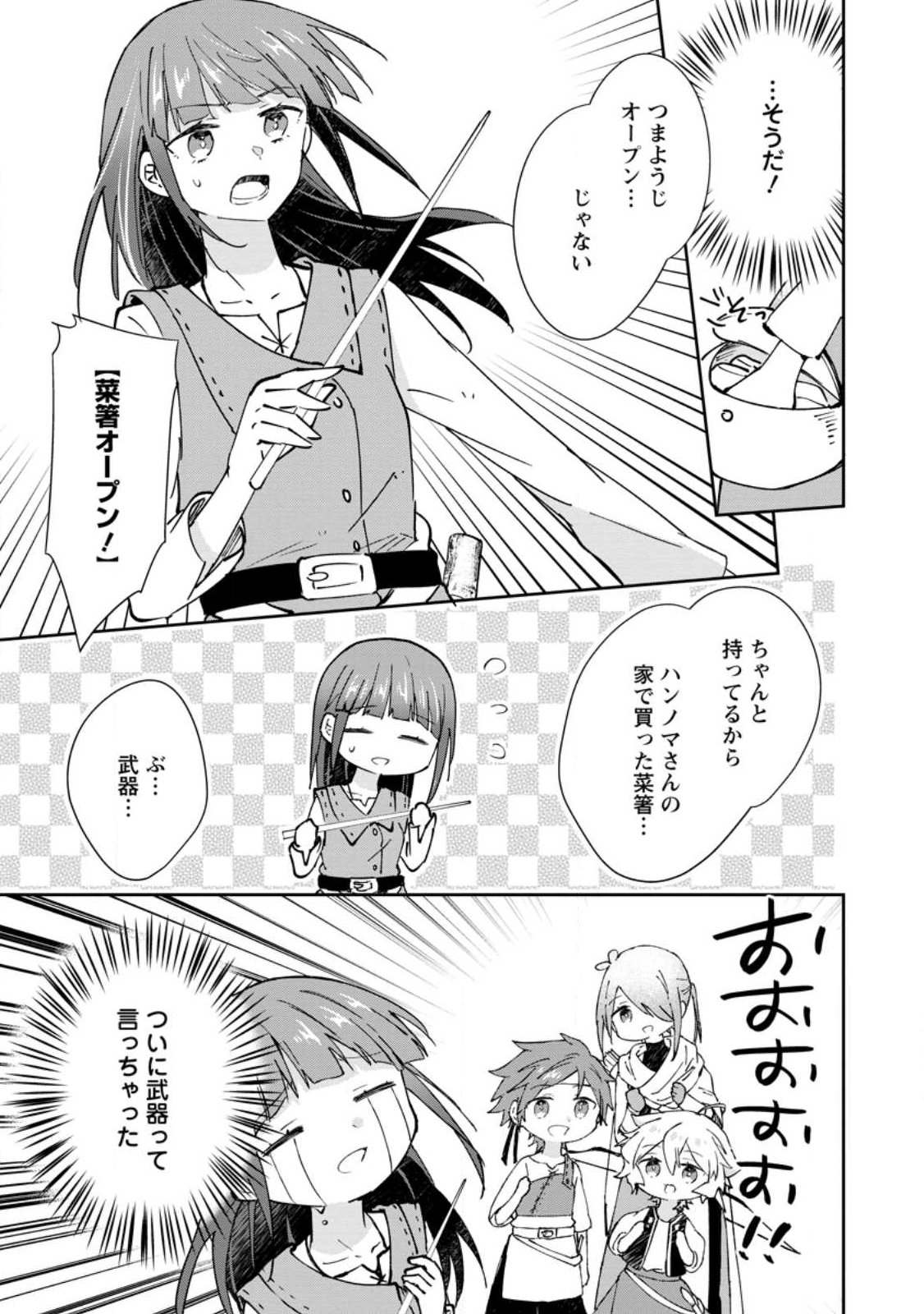 Hazure Potion ga Shouyu datta no de Ryouri suru koto ni shimashita Chapter 70.1 9ページ