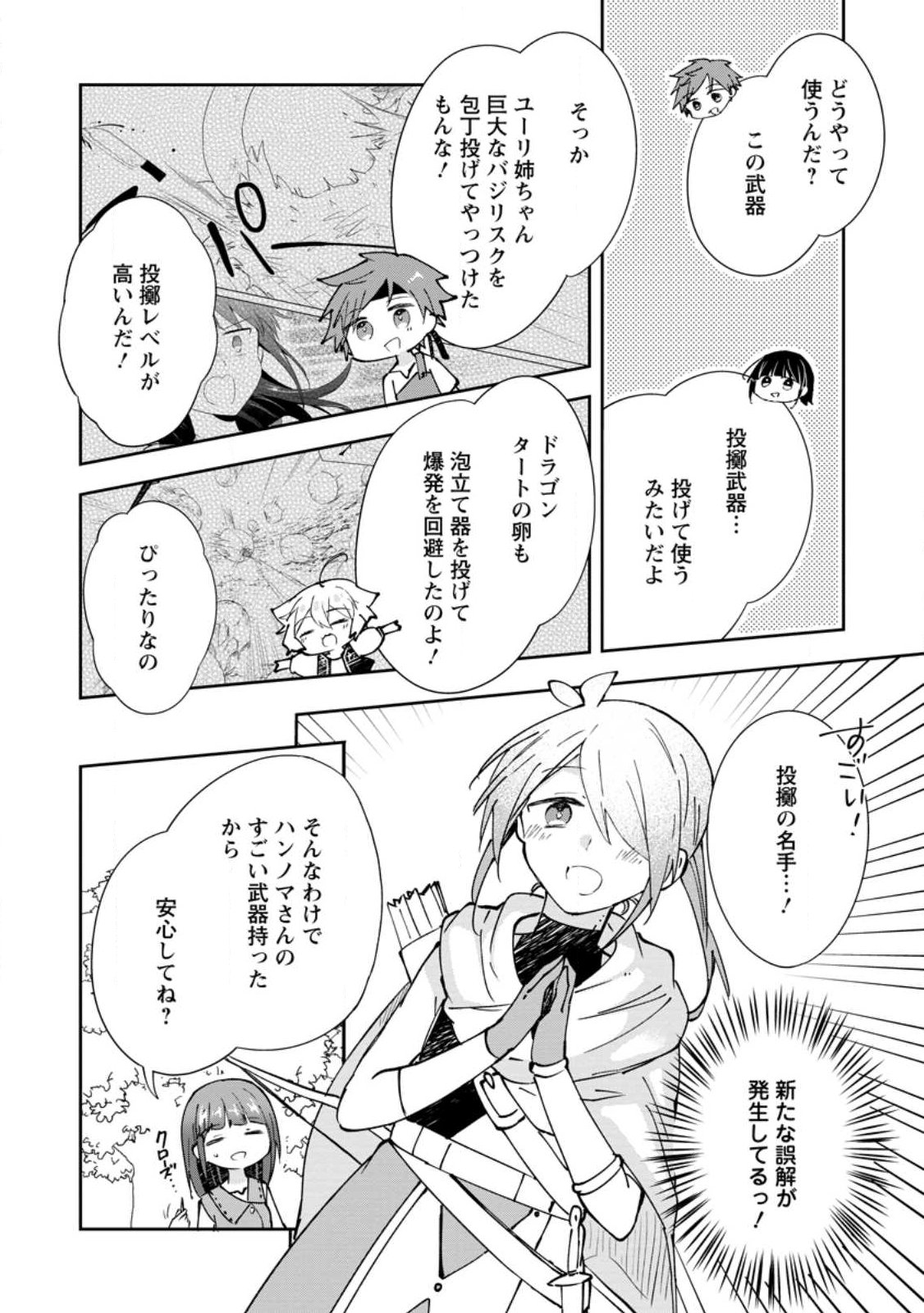 Hazure Potion ga Shouyu datta no de Ryouri suru koto ni shimashita Chapter 70.1 10ページ