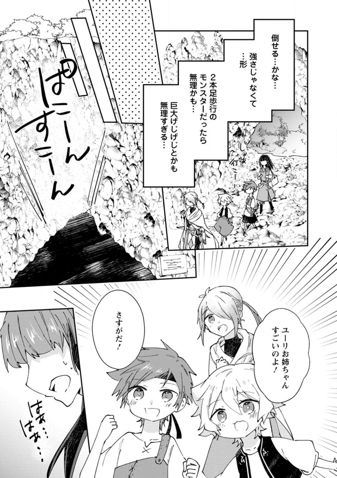 Hazure Potion ga Shouyu datta no de Ryouri suru koto ni shimashita Chapter 70.2 1ページ