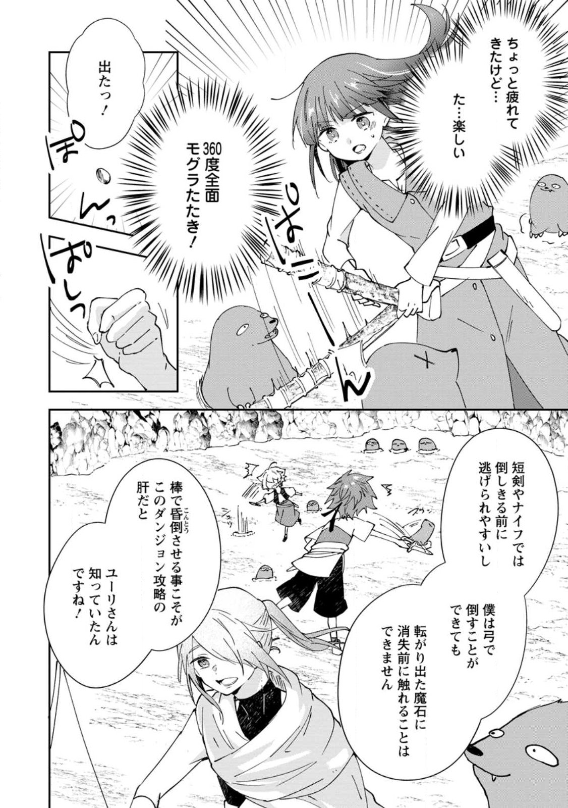 Hazure Potion ga Shouyu datta no de Ryouri suru koto ni shimashita Chapter 70.2 2ページ