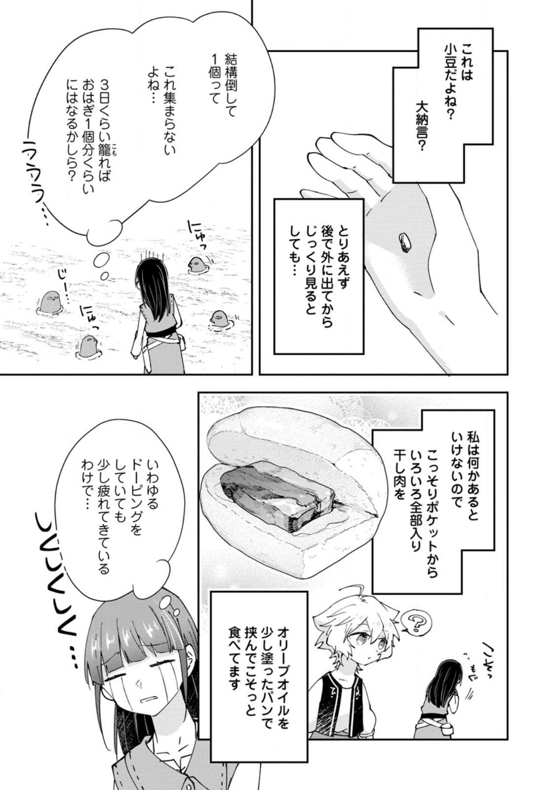 Hazure Potion ga Shouyu datta no de Ryouri suru koto ni shimashita Chapter 70.2 3ページ