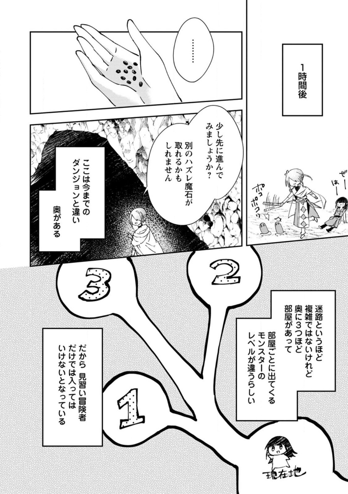 Hazure Potion ga Shouyu datta no de Ryouri suru koto ni shimashita Chapter 70.2 4ページ