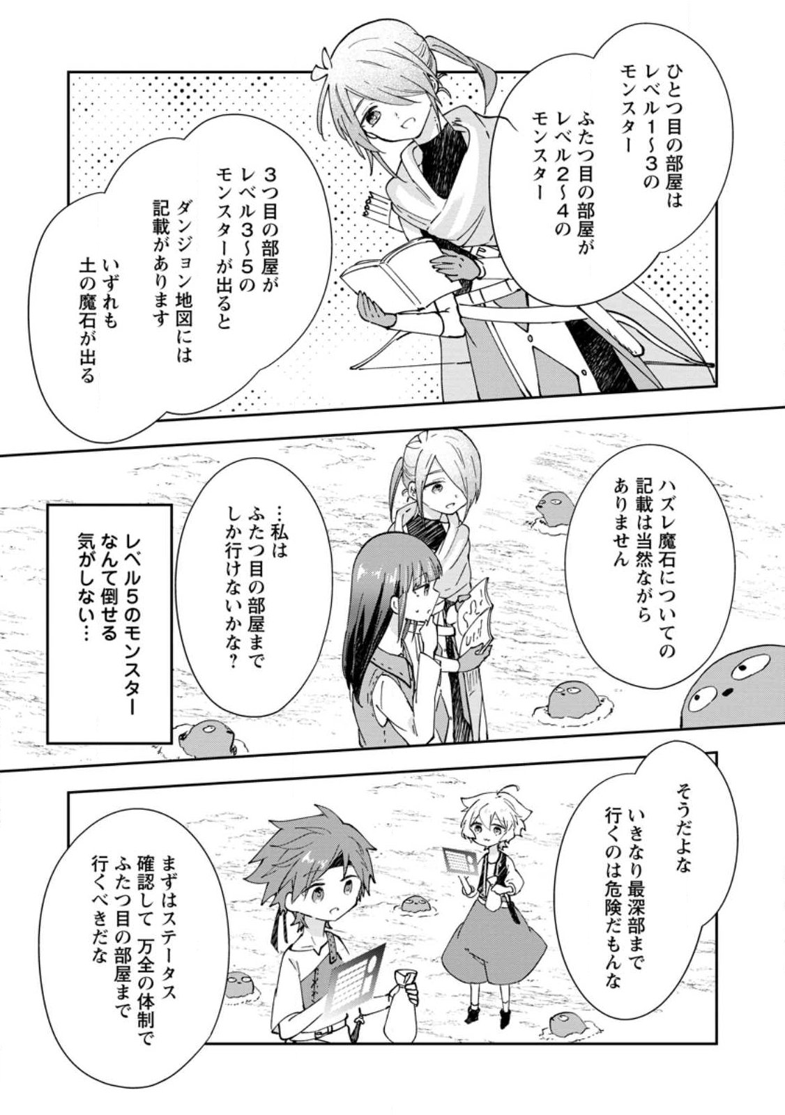 Hazure Potion ga Shouyu datta no de Ryouri suru koto ni shimashita Chapter 70.2 5ページ