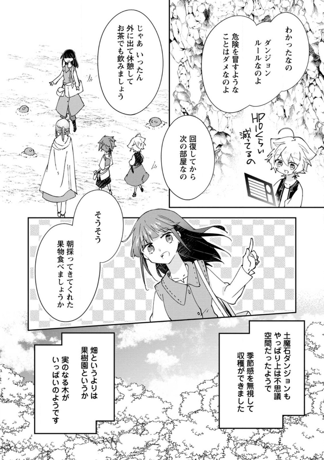 Hazure Potion ga Shouyu datta no de Ryouri suru koto ni shimashita Chapter 70.2 6ページ