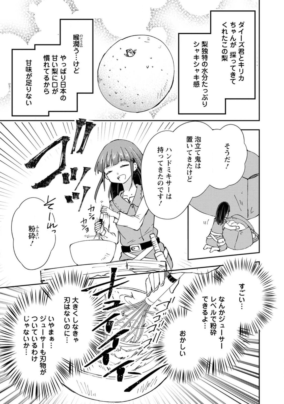 Hazure Potion ga Shouyu datta no de Ryouri suru koto ni shimashita Chapter 70.2 7ページ