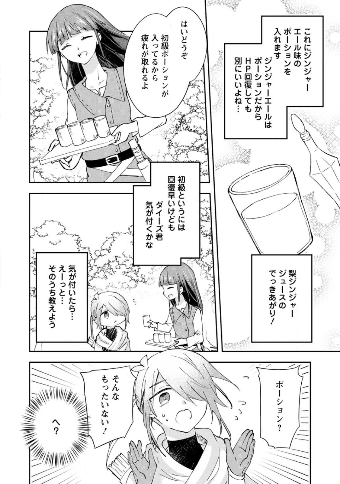 Hazure Potion ga Shouyu datta no de Ryouri suru koto ni shimashita Chapter 70.2 8ページ