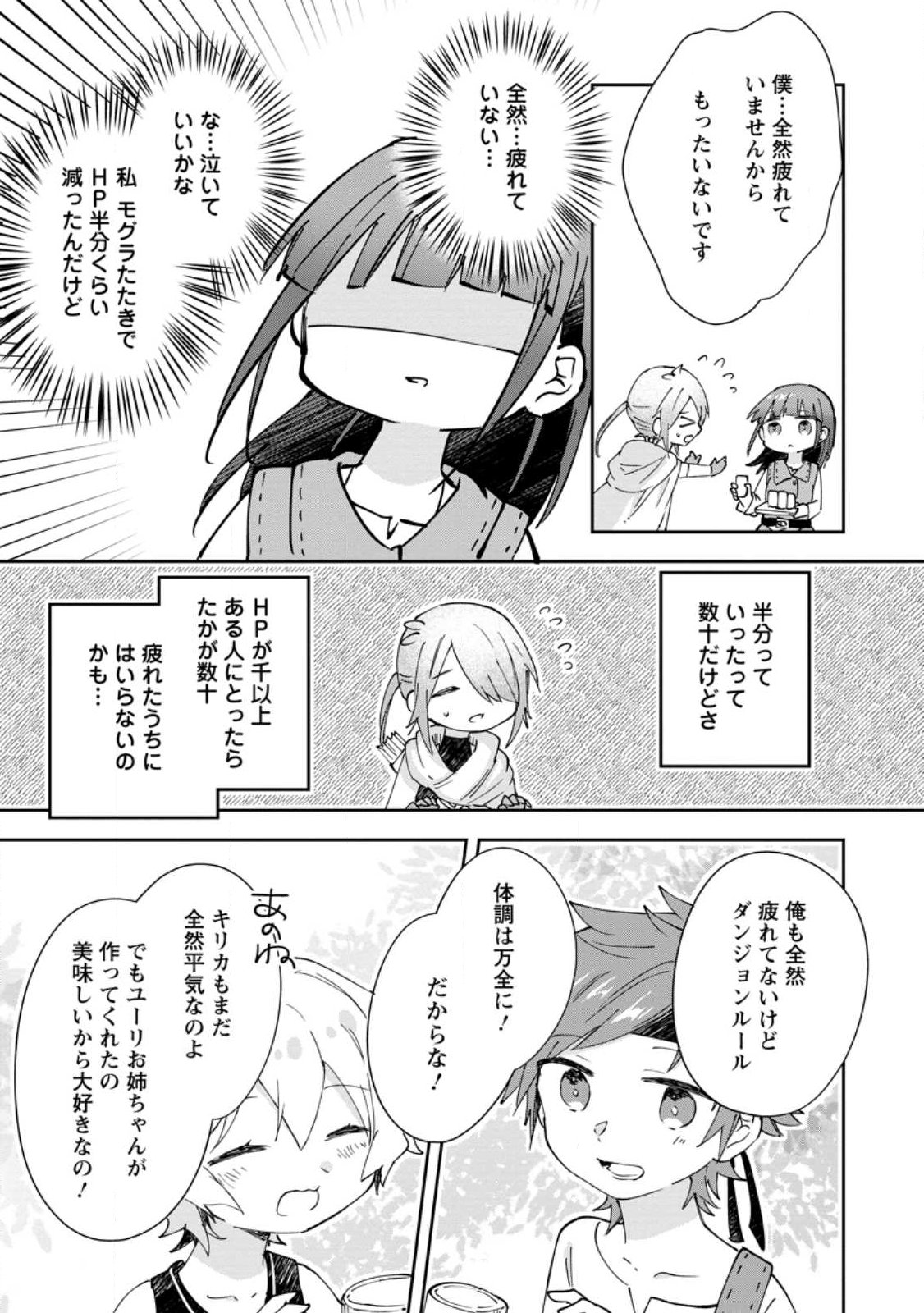 Hazure Potion ga Shouyu datta no de Ryouri suru koto ni shimashita Chapter 70.2 9ページ