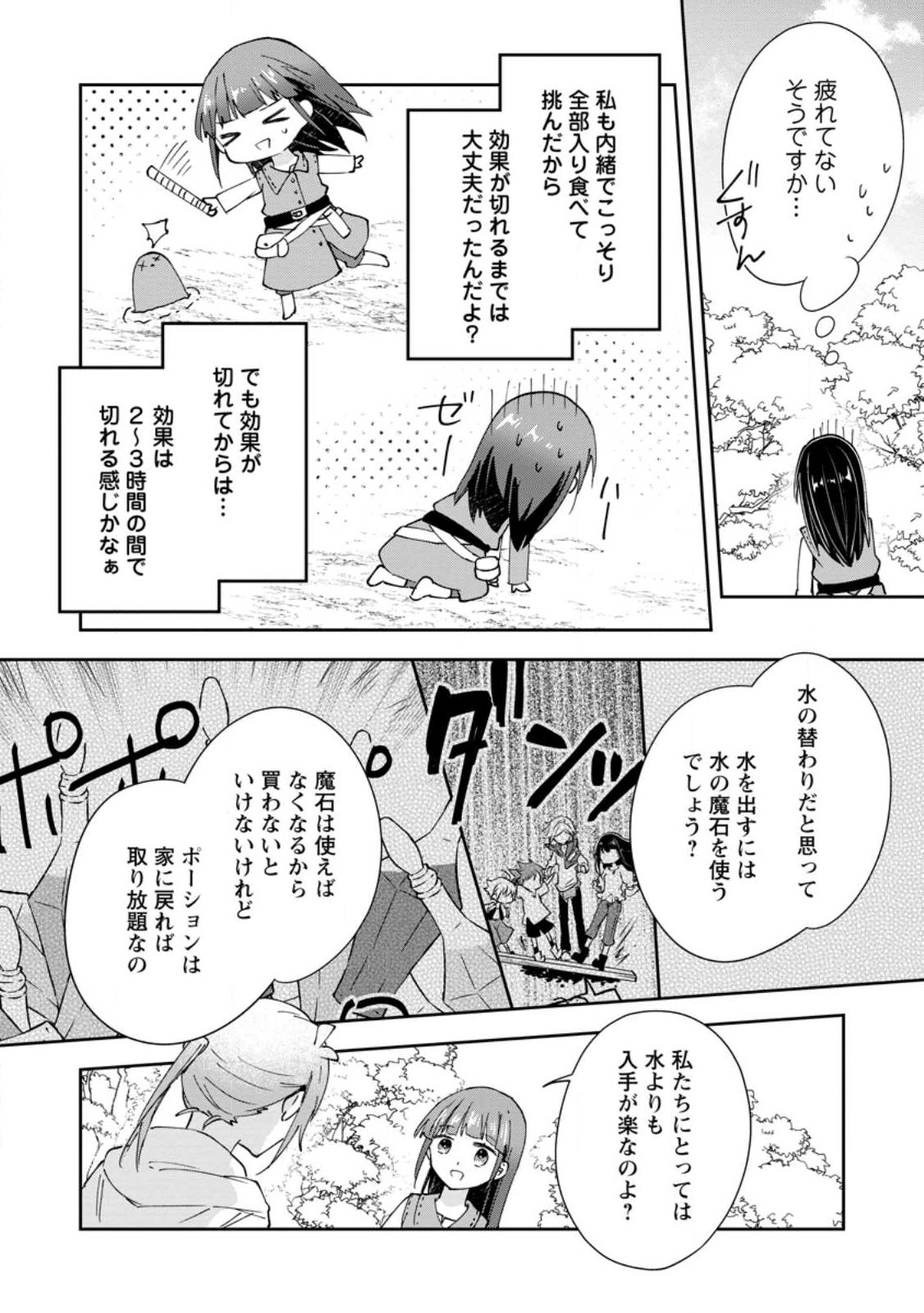 Hazure Potion ga Shouyu datta no de Ryouri suru koto ni shimashita Chapter 70.2 10ページ