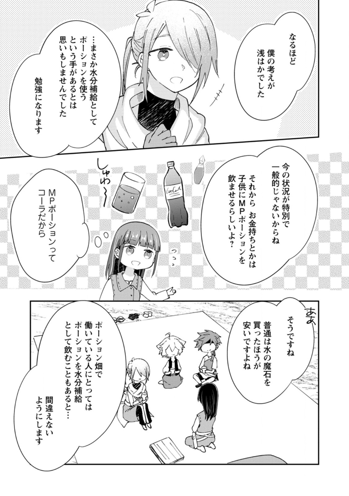 Hazure Potion ga Shouyu datta no de Ryouri suru koto ni shimashita Chapter 70.3 1ページ