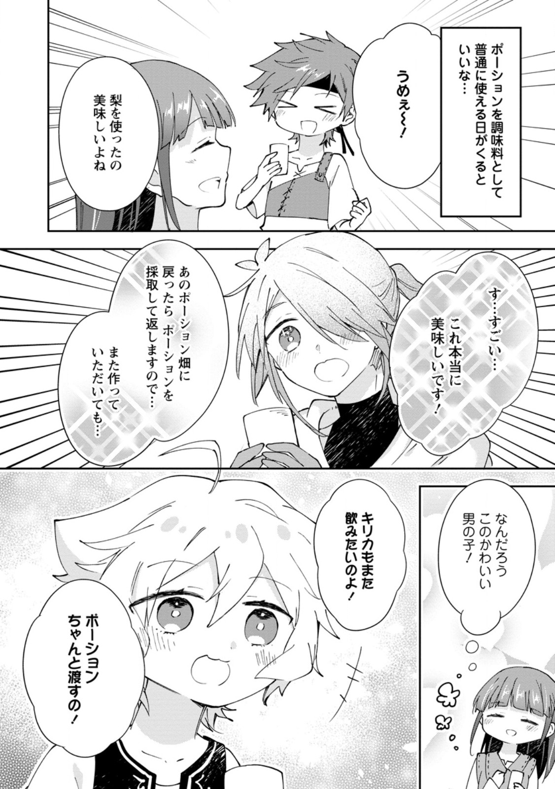 Hazure Potion ga Shouyu datta no de Ryouri suru koto ni shimashita Chapter 70.3 2ページ