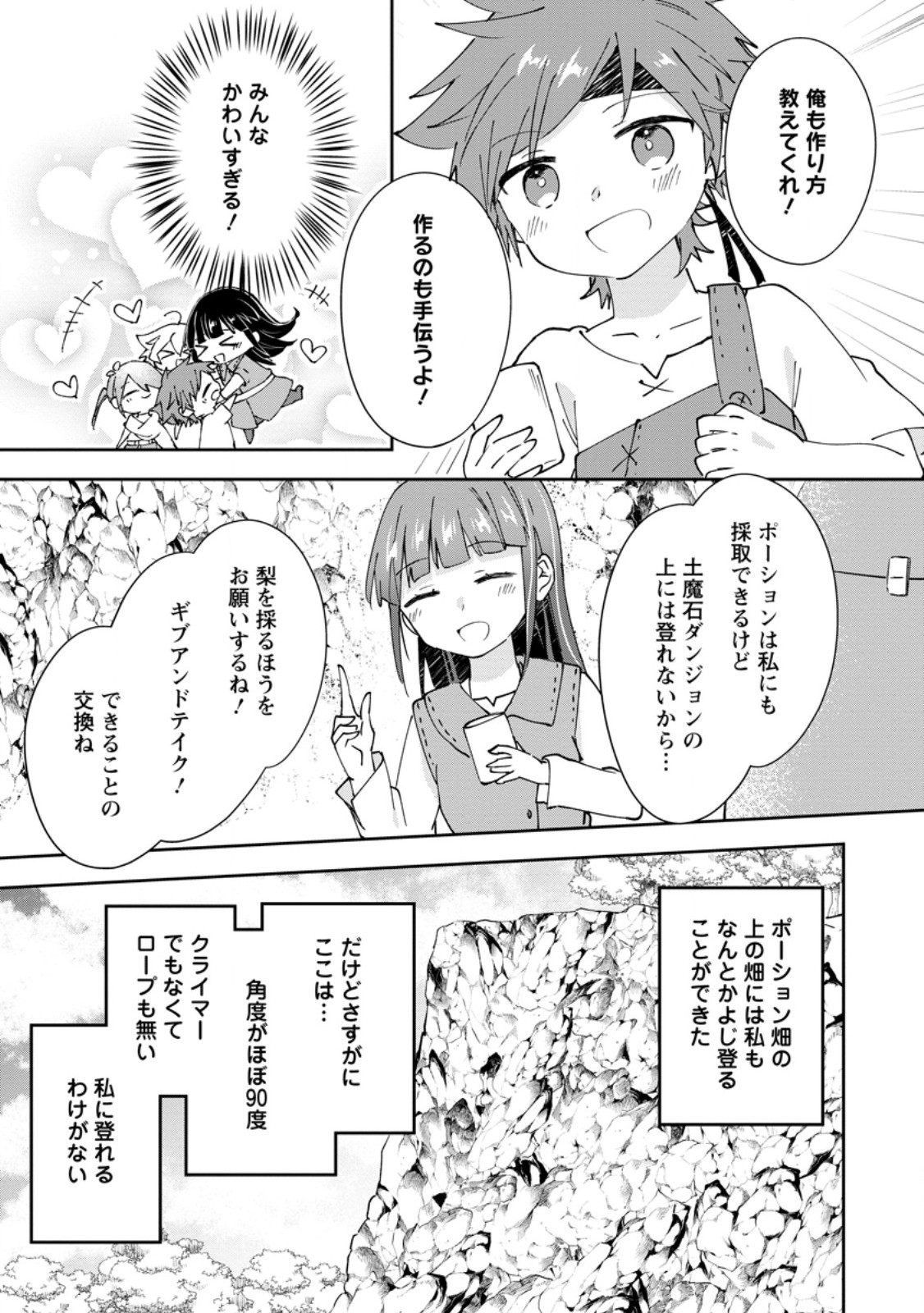 Hazure Potion ga Shouyu datta no de Ryouri suru koto ni shimashita Chapter 70.3 3ページ