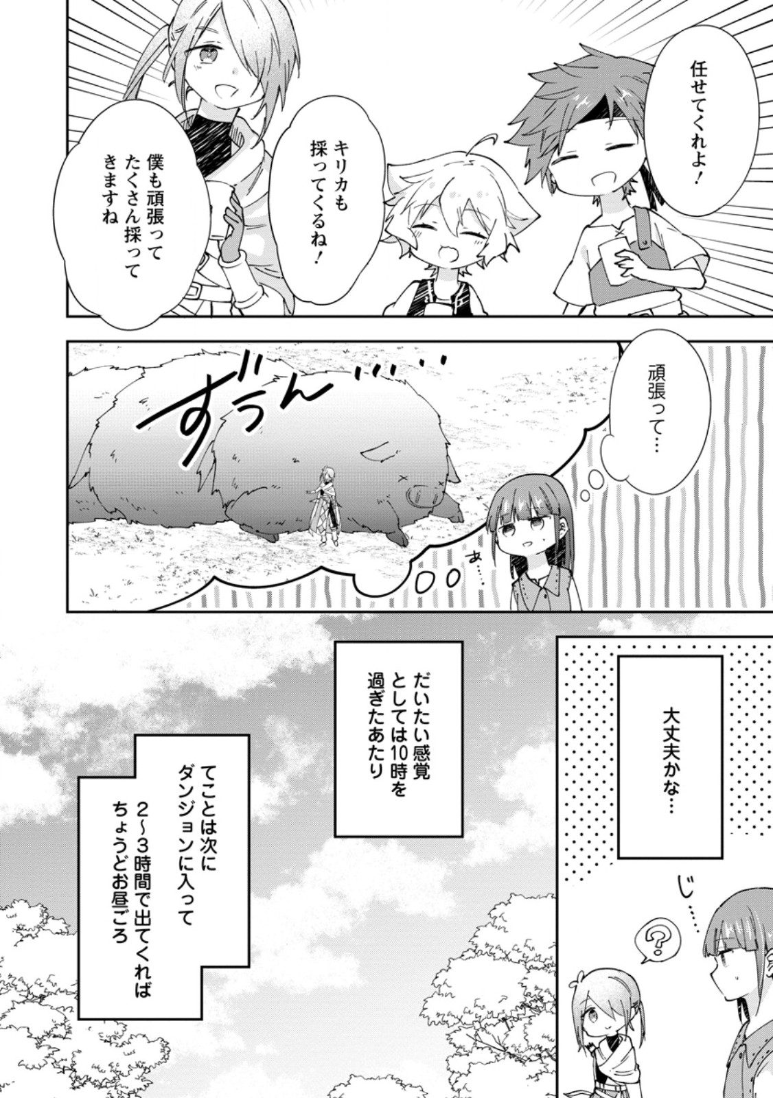 Hazure Potion ga Shouyu datta no de Ryouri suru koto ni shimashita Chapter 70.3 4ページ
