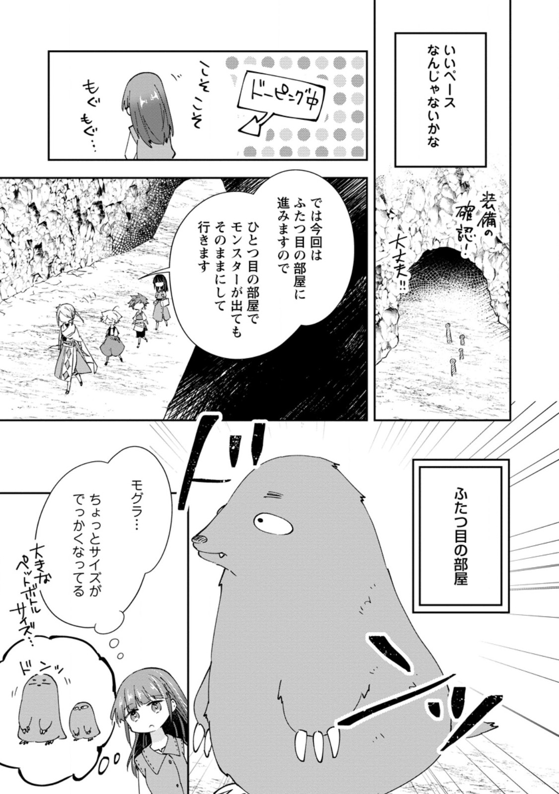 Hazure Potion ga Shouyu datta no de Ryouri suru koto ni shimashita Chapter 70.3 5ページ