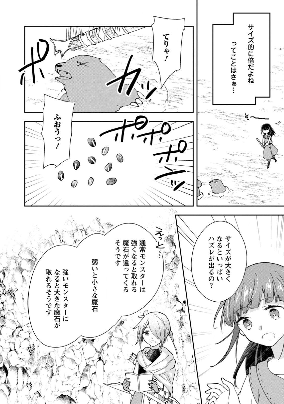 Hazure Potion ga Shouyu datta no de Ryouri suru koto ni shimashita Chapter 70.3 6ページ