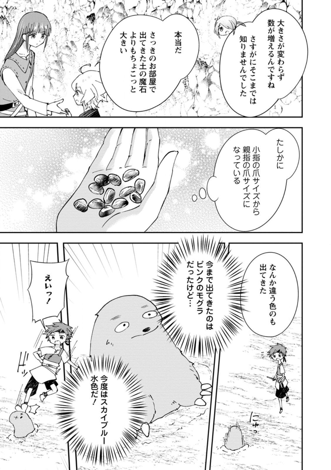 Hazure Potion ga Shouyu datta no de Ryouri suru koto ni shimashita Chapter 70.3 7ページ