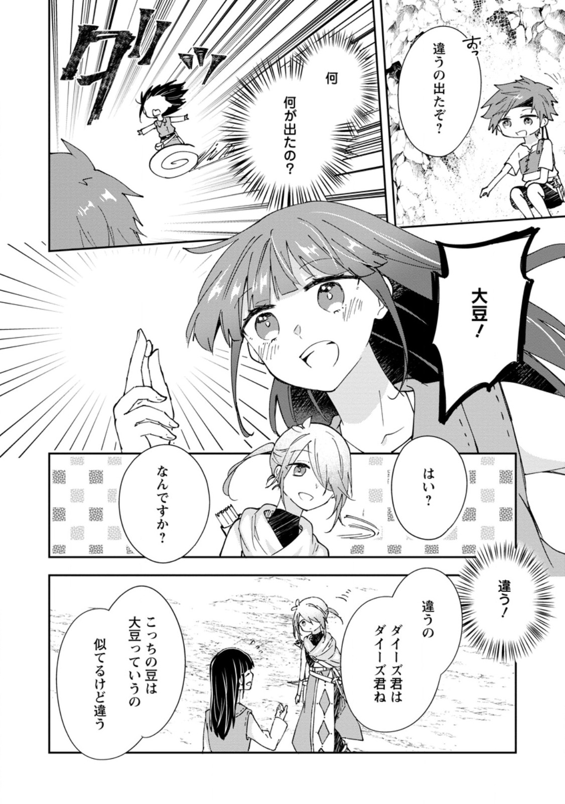 Hazure Potion ga Shouyu datta no de Ryouri suru koto ni shimashita Chapter 70.3 8ページ