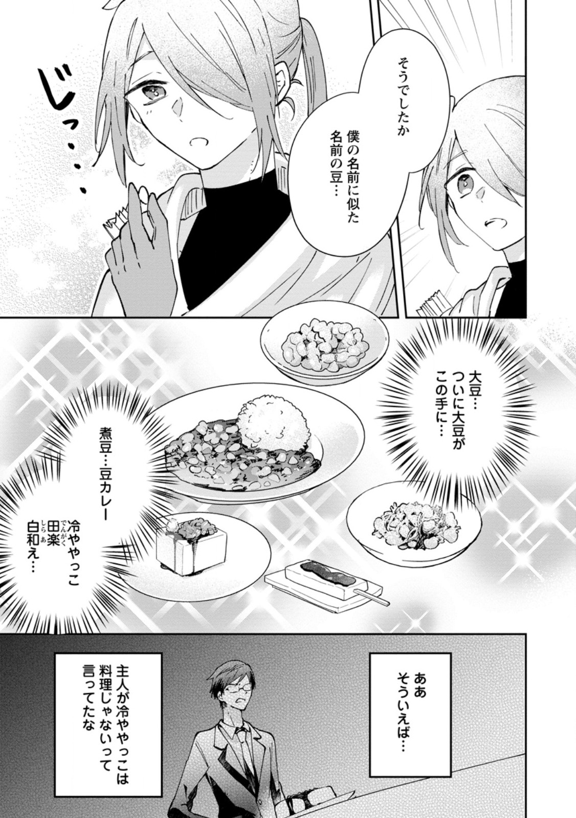 Hazure Potion ga Shouyu datta no de Ryouri suru koto ni shimashita Chapter 70.3 9ページ