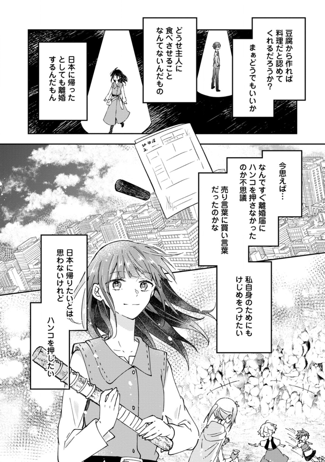 Hazure Potion ga Shouyu datta no de Ryouri suru koto ni shimashita Chapter 70.3 10ページ