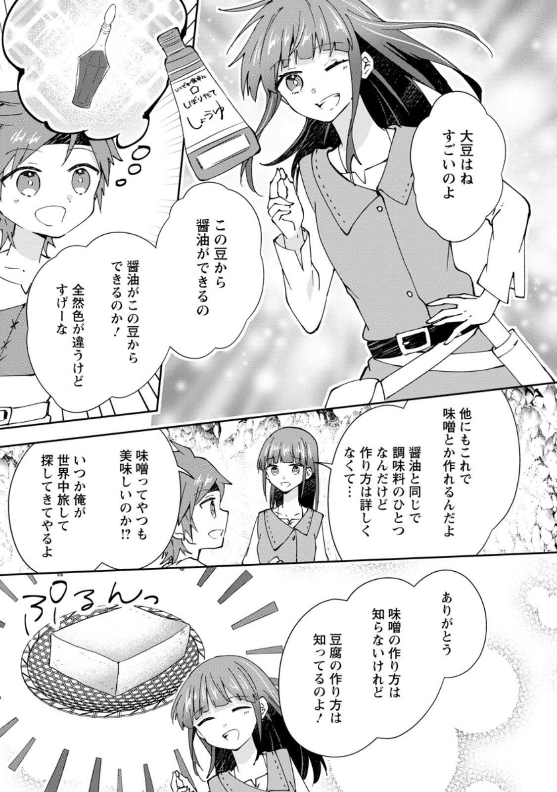 Hazure Potion ga Shouyu datta no de Ryouri suru koto ni shimashita Chapter 71.1 1ページ