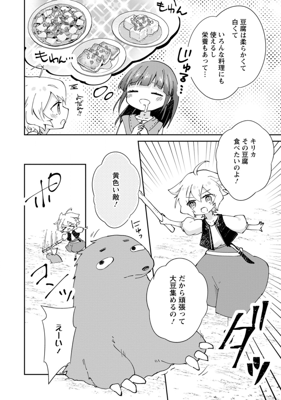 Hazure Potion ga Shouyu datta no de Ryouri suru koto ni shimashita Chapter 71.1 2ページ