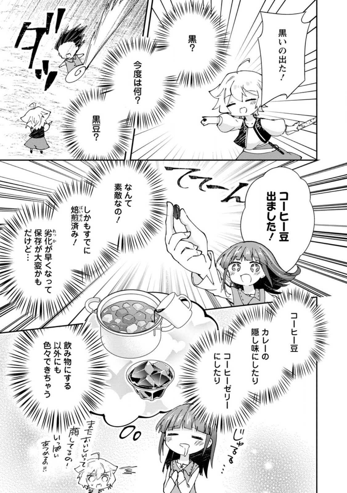 Hazure Potion ga Shouyu datta no de Ryouri suru koto ni shimashita Chapter 71.1 3ページ