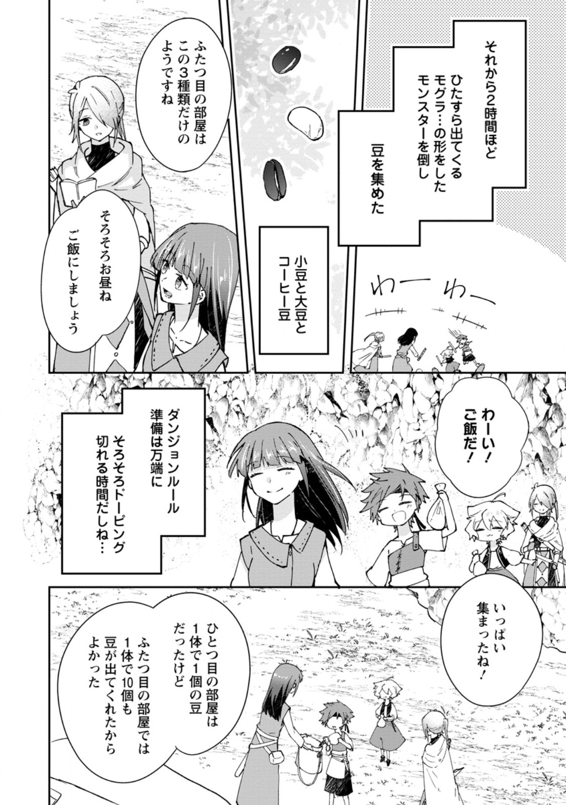 Hazure Potion ga Shouyu datta no de Ryouri suru koto ni shimashita Chapter 71.1 4ページ
