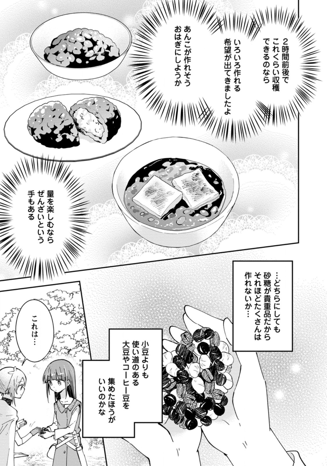 Hazure Potion ga Shouyu datta no de Ryouri suru koto ni shimashita Chapter 71.1 5ページ