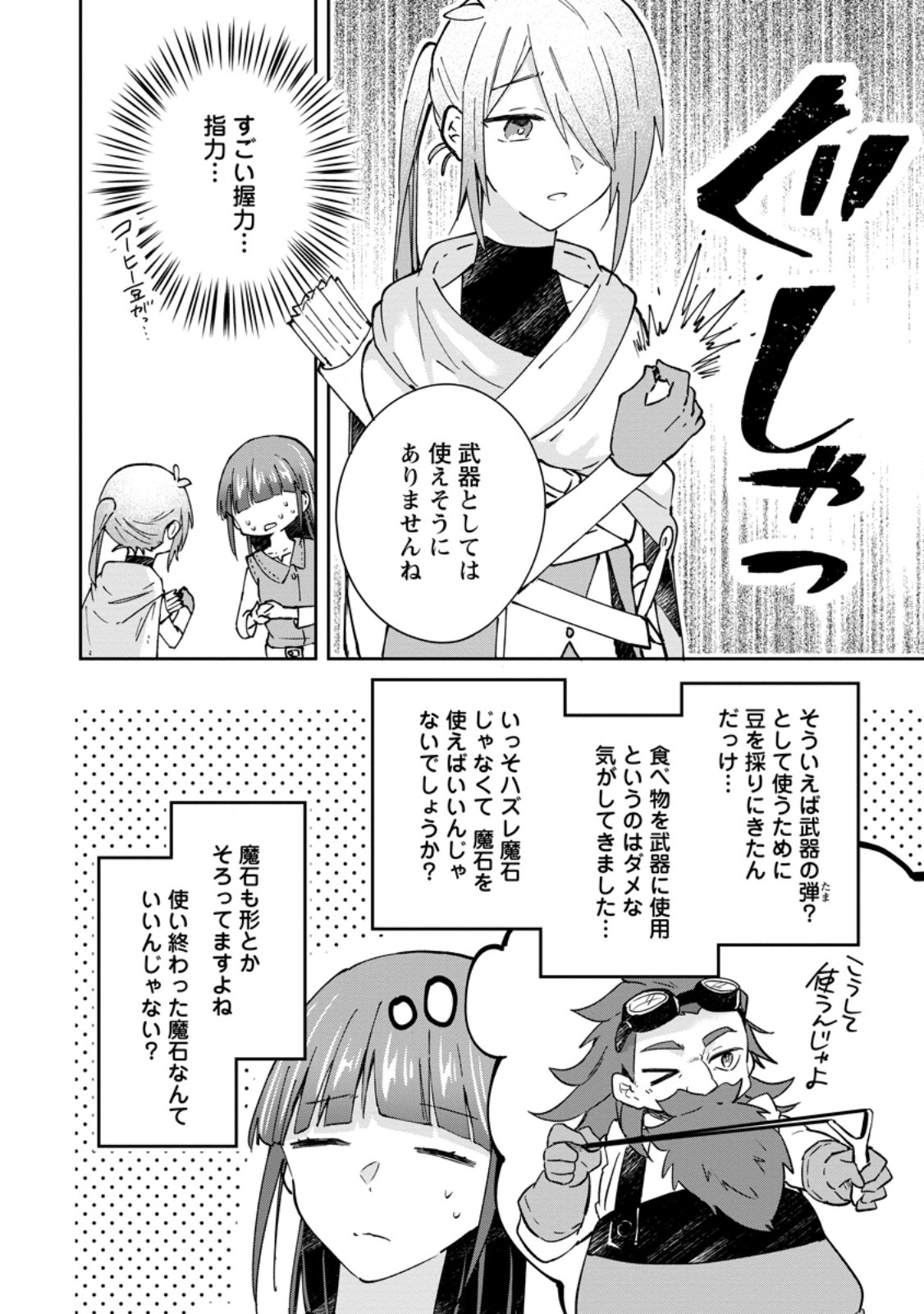 Hazure Potion ga Shouyu datta no de Ryouri suru koto ni shimashita Chapter 71.1 6ページ