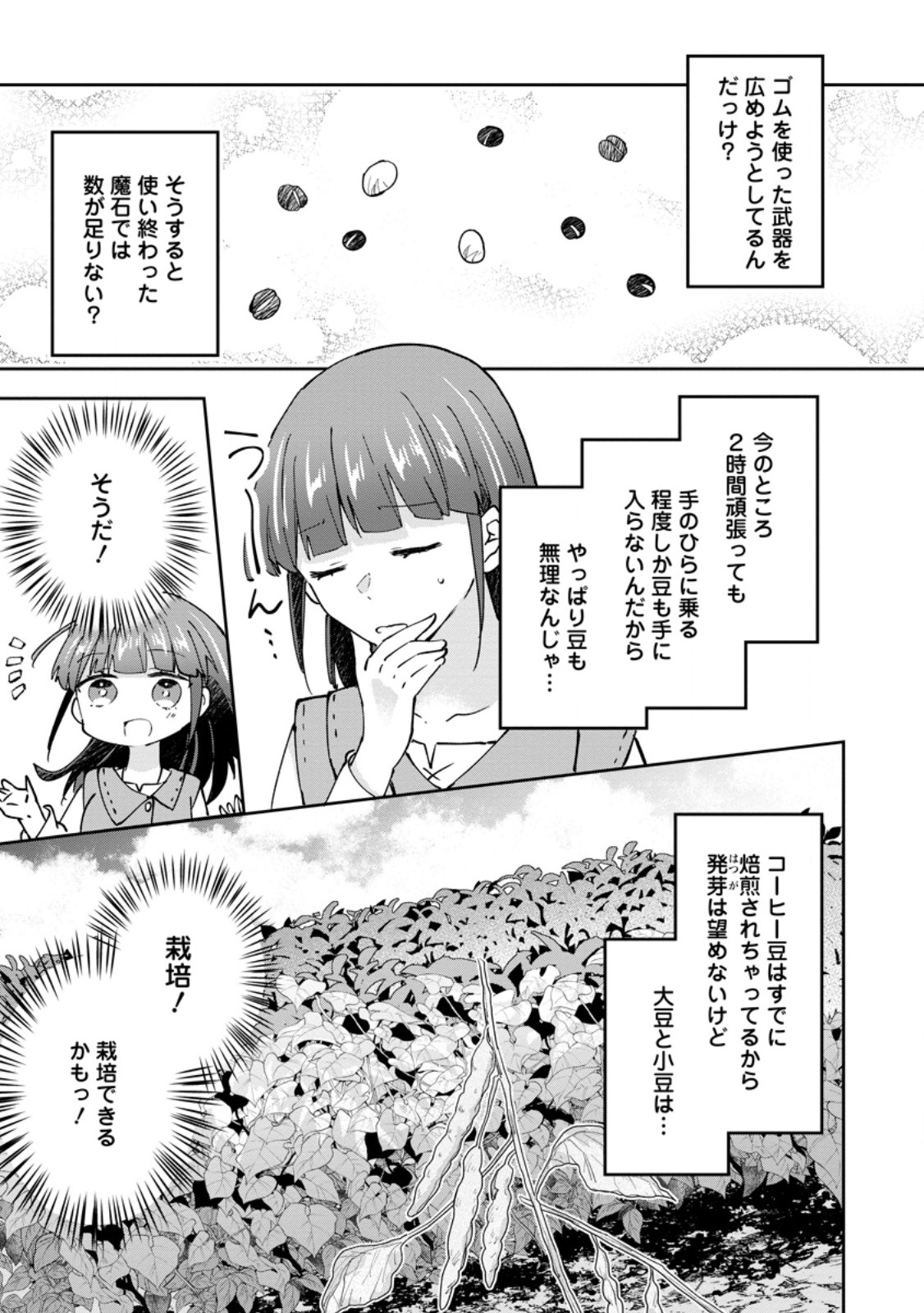 Hazure Potion ga Shouyu datta no de Ryouri suru koto ni shimashita Chapter 71.1 7ページ