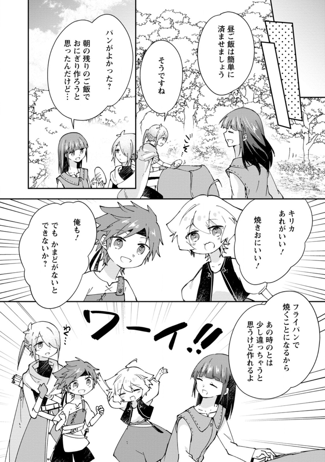 Hazure Potion ga Shouyu datta no de Ryouri suru koto ni shimashita Chapter 71.1 8ページ
