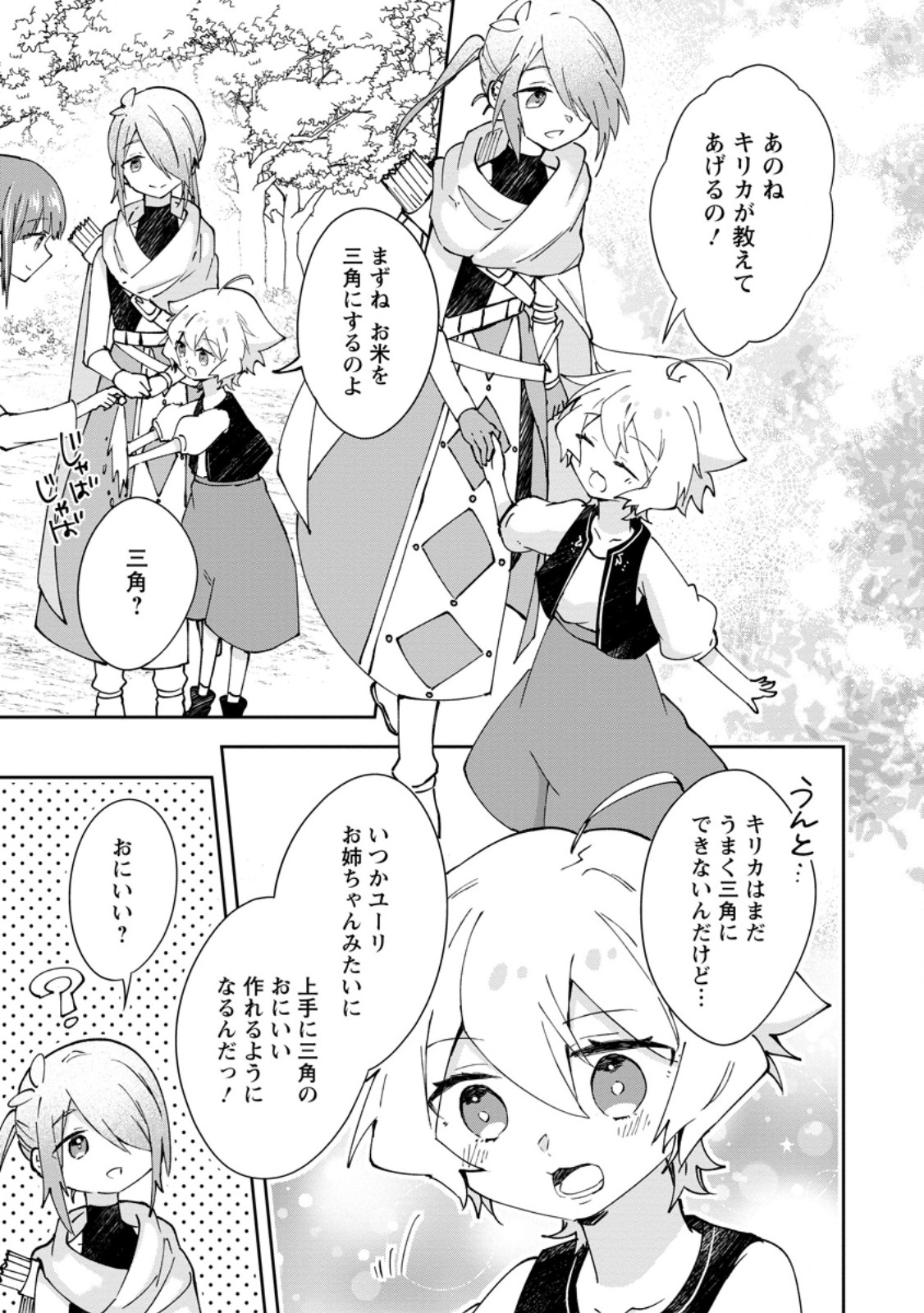Hazure Potion ga Shouyu datta no de Ryouri suru koto ni shimashita Chapter 71.1 9ページ