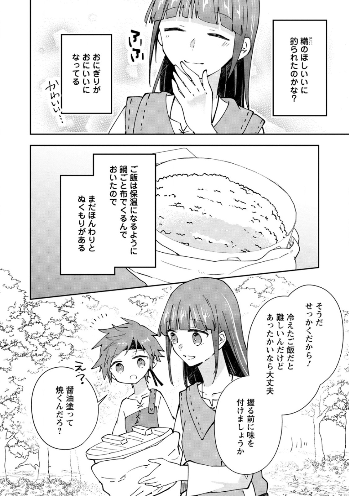 Hazure Potion ga Shouyu datta no de Ryouri suru koto ni shimashita Chapter 71.1 10ページ