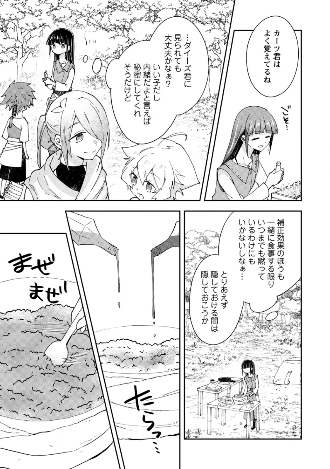 Hazure Potion ga Shouyu datta no de Ryouri suru koto ni shimashita Chapter 71.2 1ページ