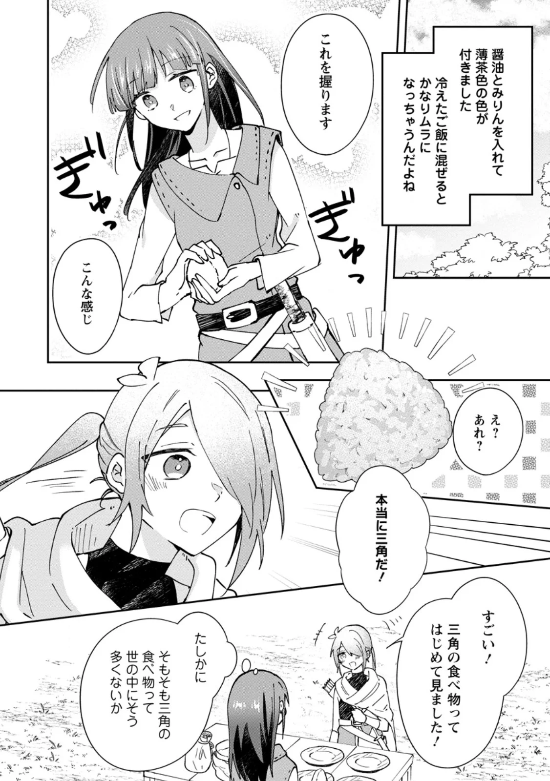Hazure Potion ga Shouyu datta no de Ryouri suru koto ni shimashita Chapter 71.2 2ページ