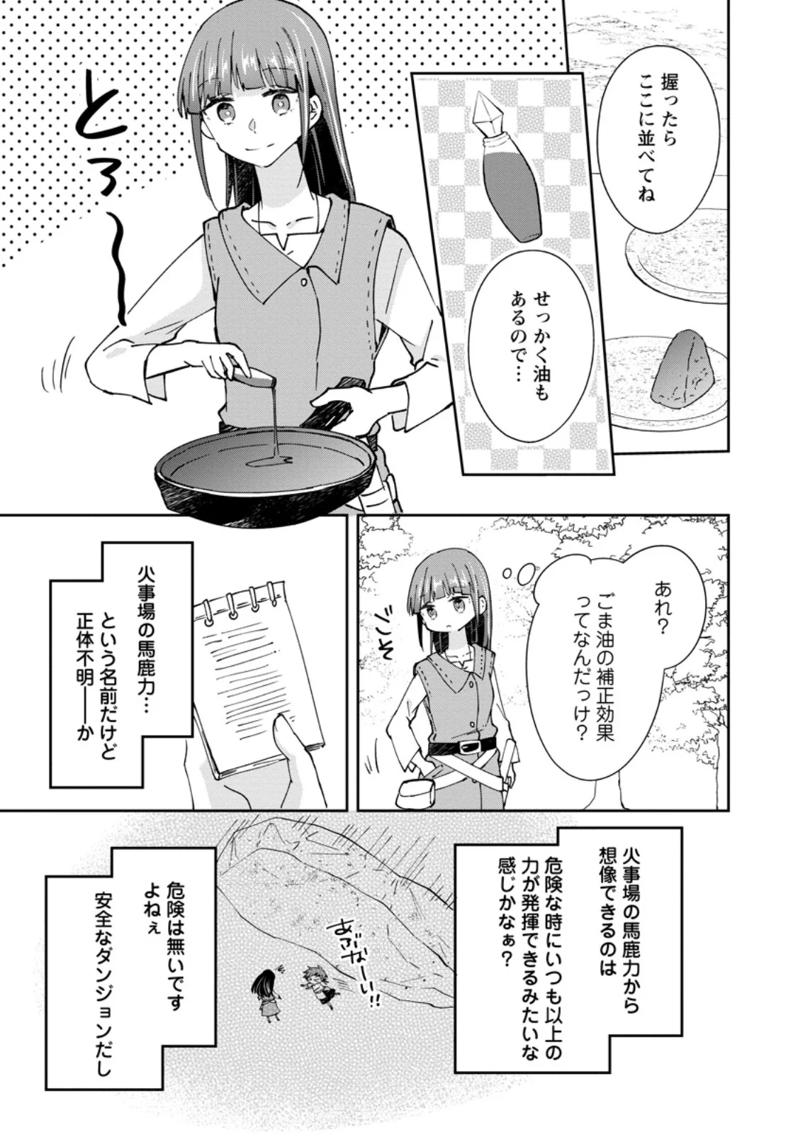 Hazure Potion ga Shouyu datta no de Ryouri suru koto ni shimashita Chapter 71.2 3ページ