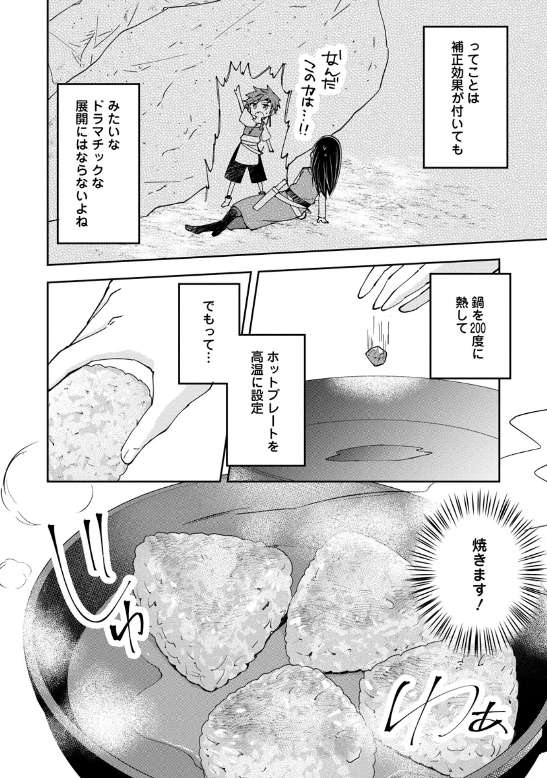 Hazure Potion ga Shouyu datta no de Ryouri suru koto ni shimashita Chapter 71.2 4ページ