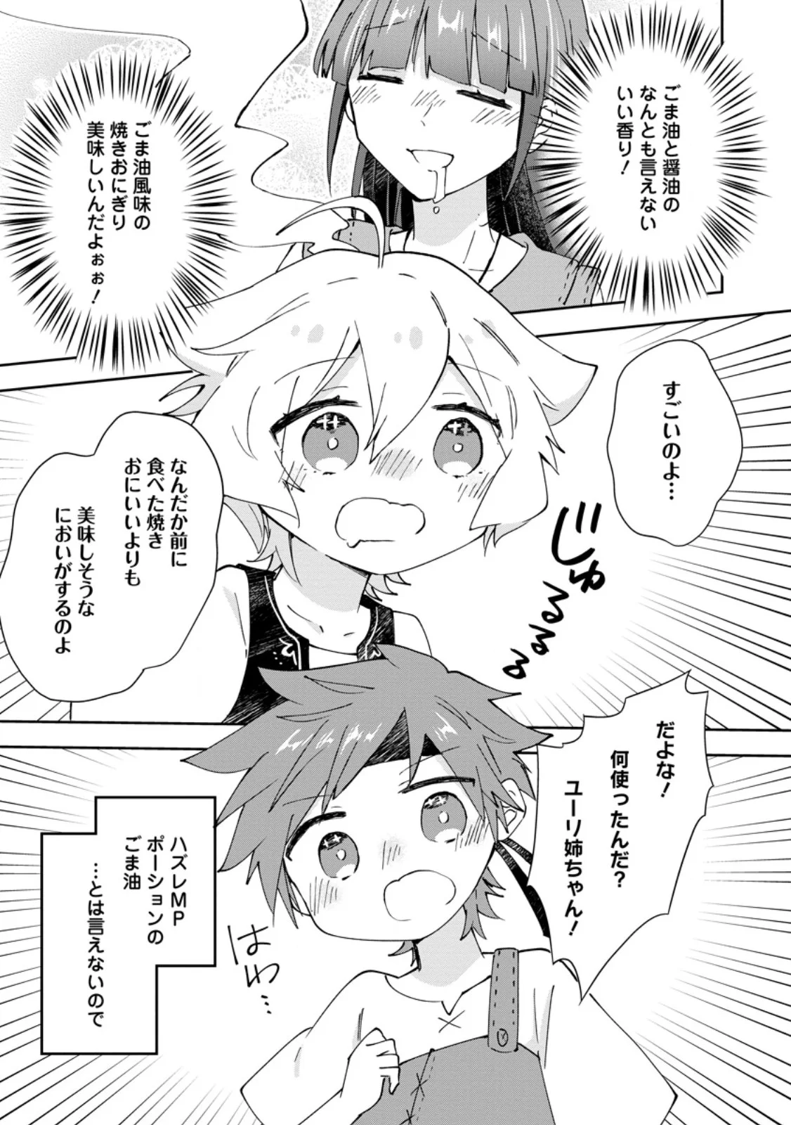 Hazure Potion ga Shouyu datta no de Ryouri suru koto ni shimashita Chapter 71.2 5ページ