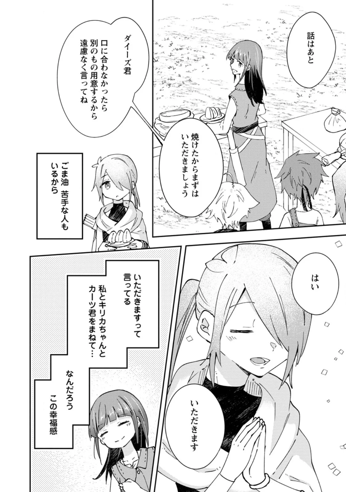 Hazure Potion ga Shouyu datta no de Ryouri suru koto ni shimashita Chapter 71.2 6ページ