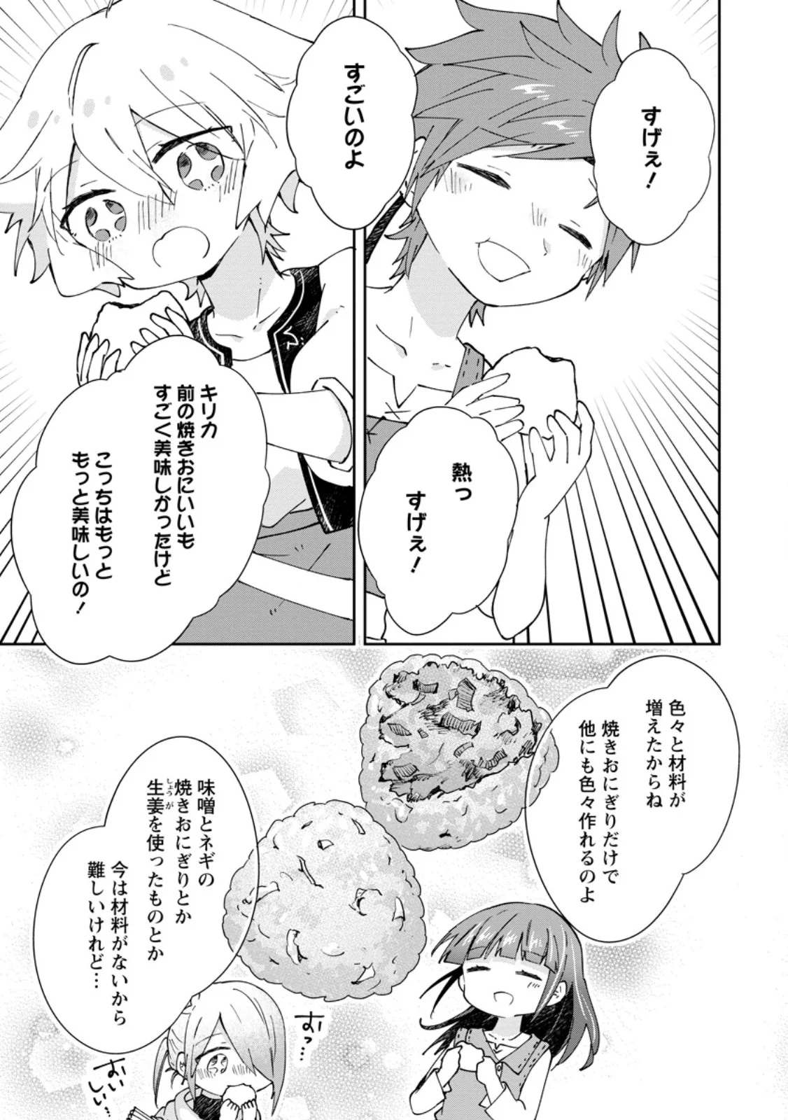 Hazure Potion ga Shouyu datta no de Ryouri suru koto ni shimashita Chapter 71.2 7ページ