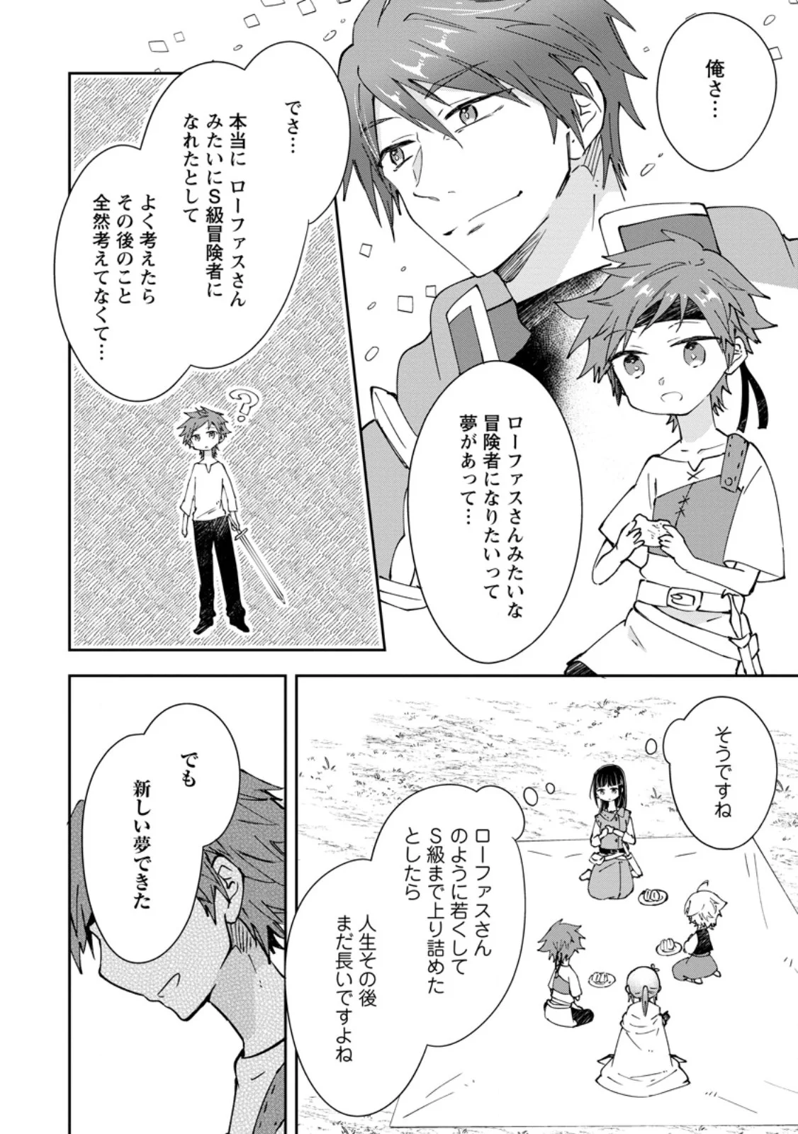 Hazure Potion ga Shouyu datta no de Ryouri suru koto ni shimashita Chapter 71.2 8ページ