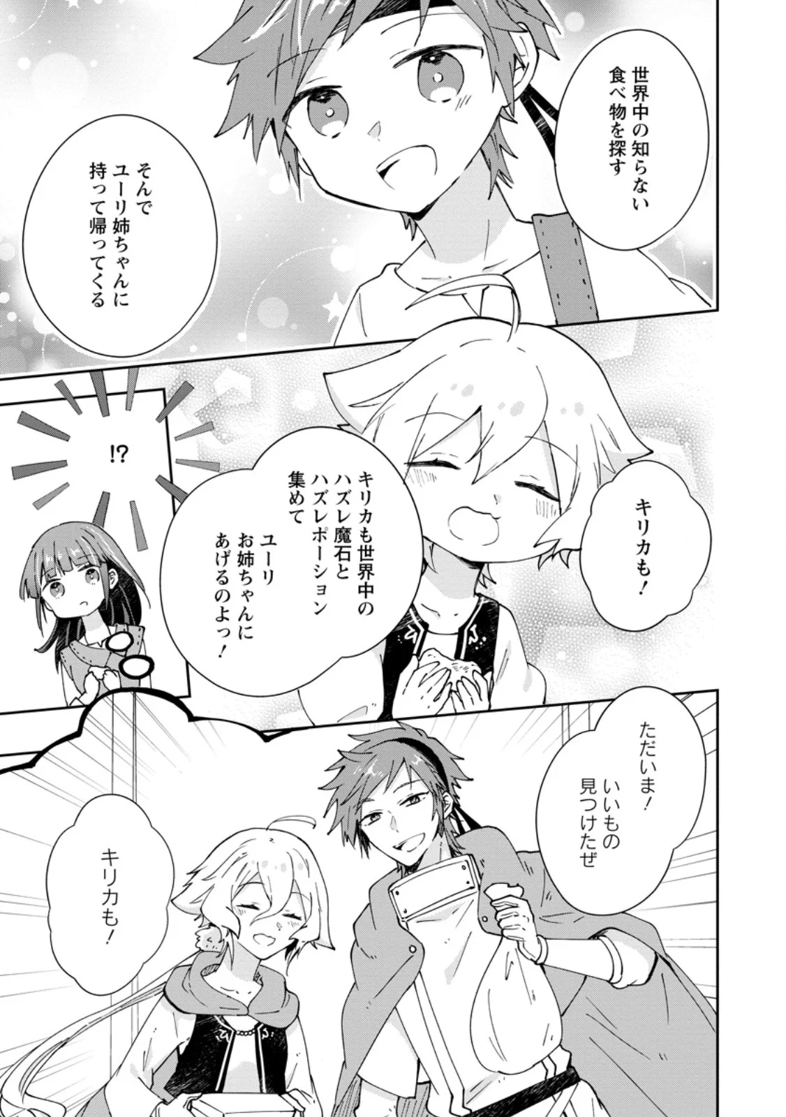 Hazure Potion ga Shouyu datta no de Ryouri suru koto ni shimashita Chapter 71.2 9ページ