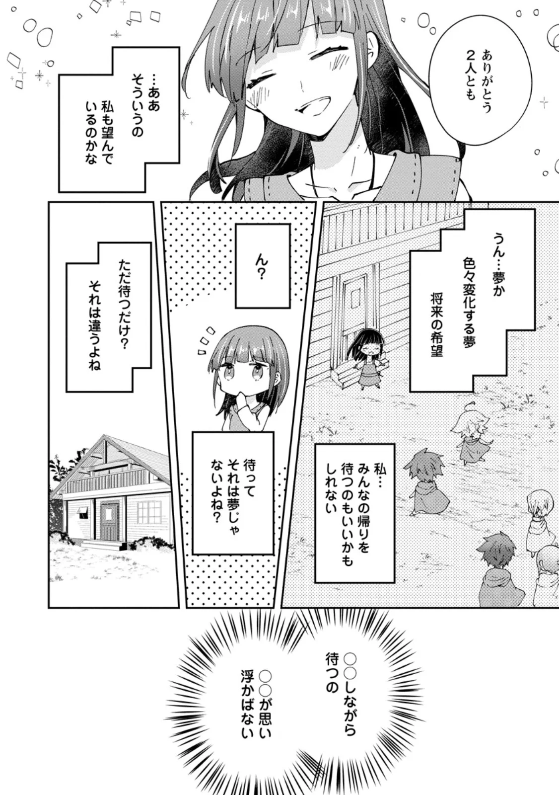 Hazure Potion ga Shouyu datta no de Ryouri suru koto ni shimashita Chapter 71.2 10ページ