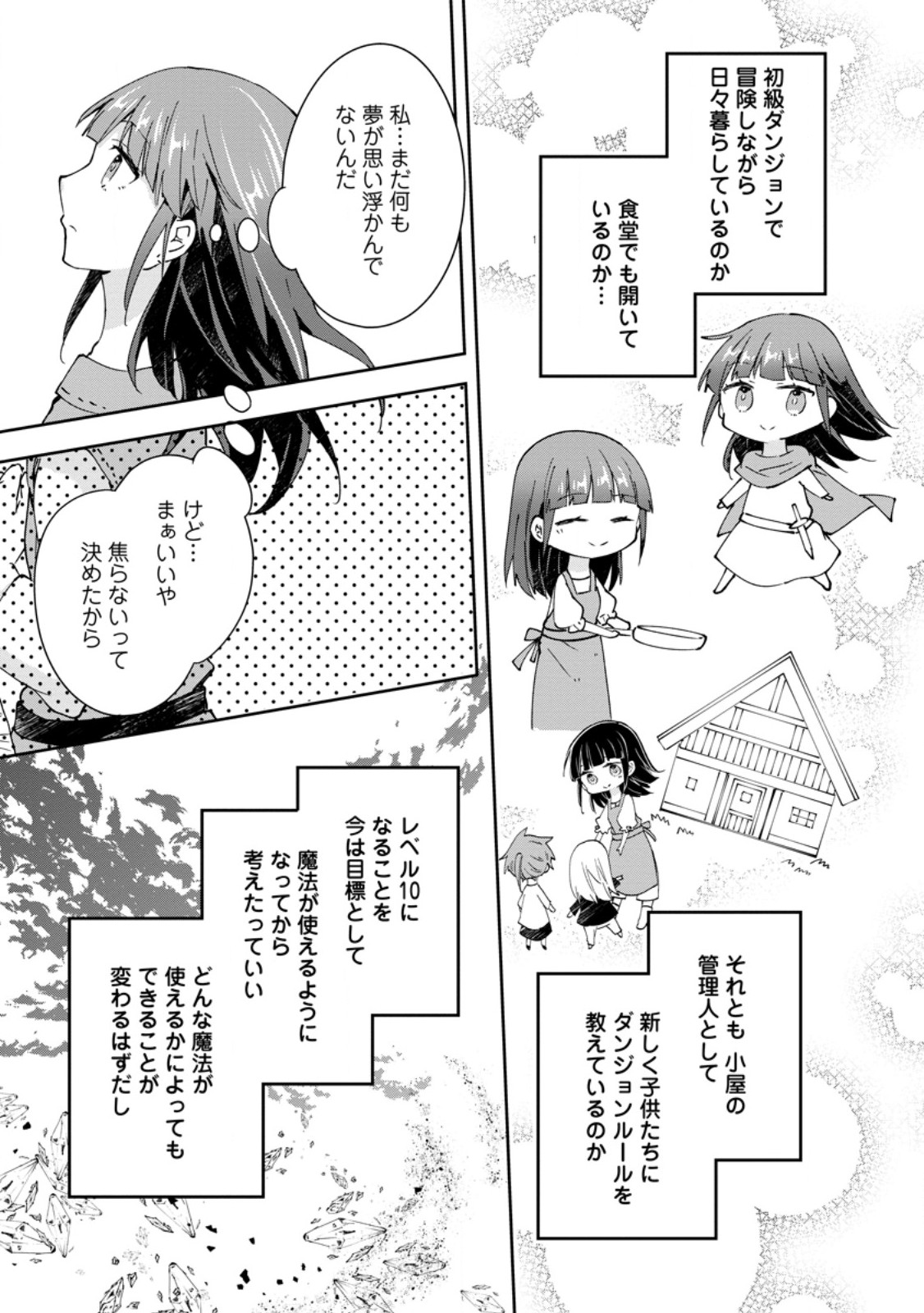 Hazure Potion ga Shouyu datta no de Ryouri suru koto ni shimashita Chapter 71.3 1ページ