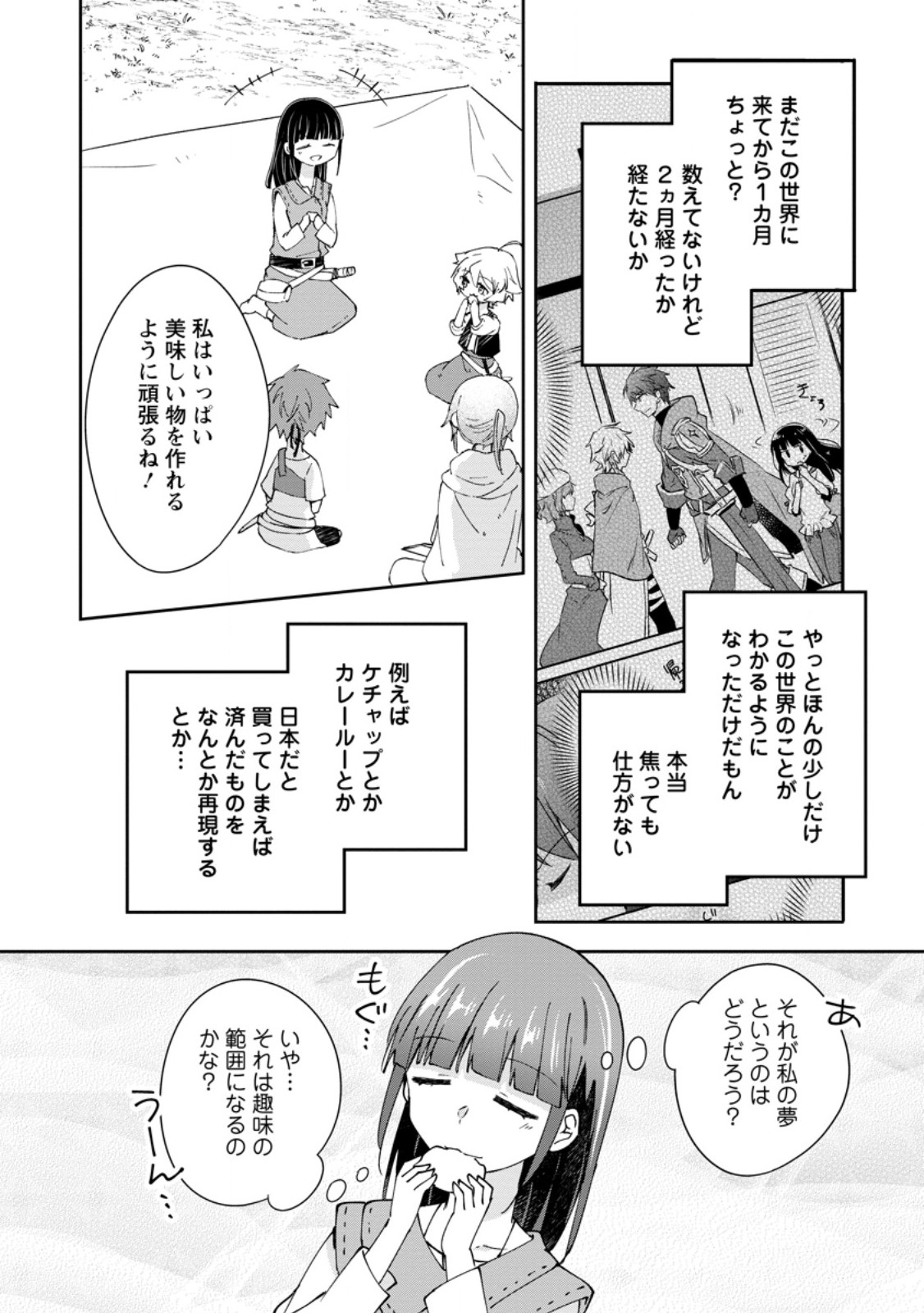 Hazure Potion ga Shouyu datta no de Ryouri suru koto ni shimashita Chapter 71.3 2ページ